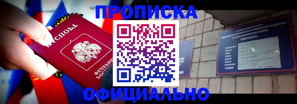 временная регистрация в квартире в Жукове