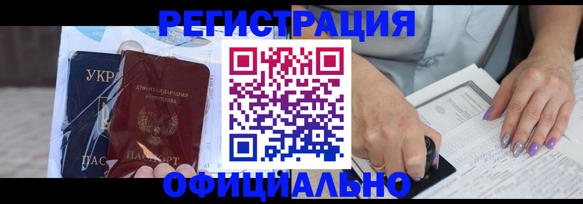 прописка для работы в Жукове