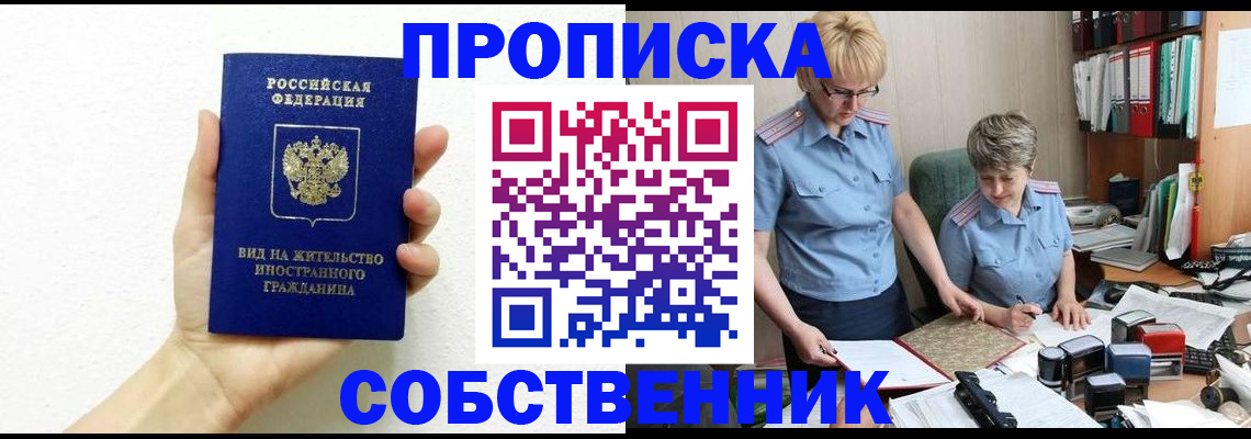 прописка поиск в Жукове